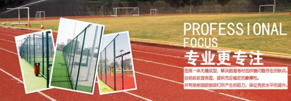 制作大连塑胶跑道需要的材料